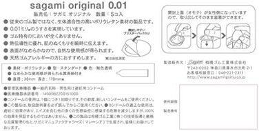 Презерватив Sagami Original 001 5 шт. Набір з 3 шт.