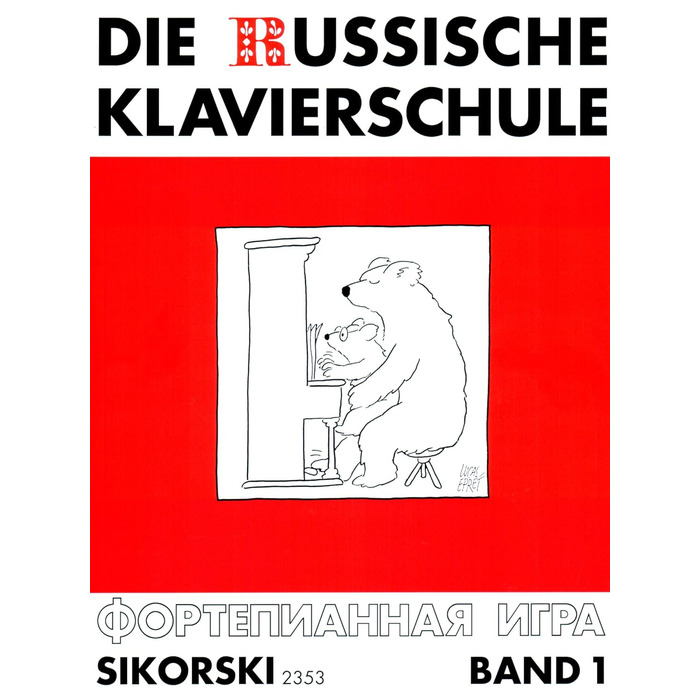 Російська фортепіанна школа Том 1 - Навчіться грати на фортепіано за знаменитою російською фортепіанною методикою