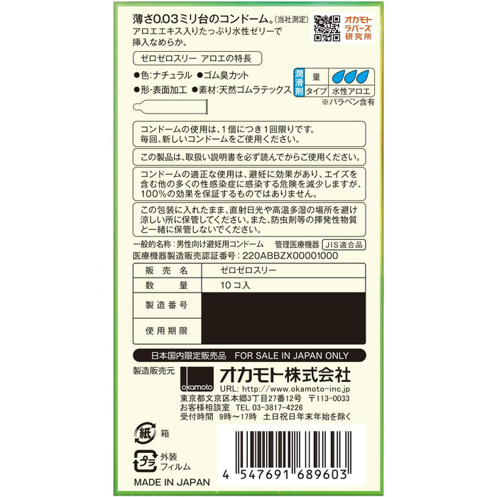 Окамото 003 Презервативи Желе з алое 10 шт. (імпорт з японії)