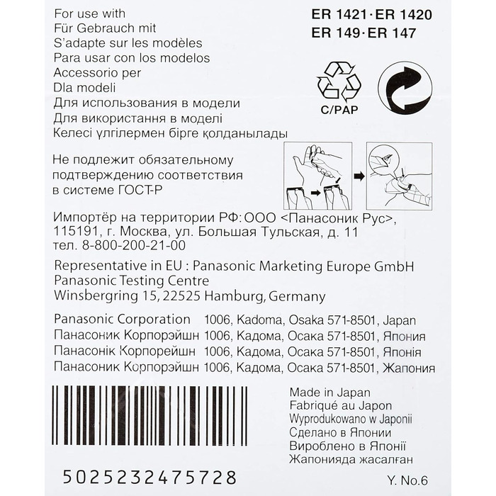 Змінна бриюча головка Panasonic для ER-1420/ER-1421/147/149, тип WER9714, 1 упаковка