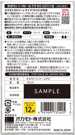 Презерватив Okamoto 0.02 EX поліуретановий 12 шт. Великий розмір (імпорт з Японії)